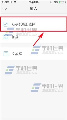 WPS Office文档如何插入图片？