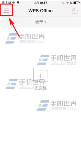 WPS Office新建文档如何使用？