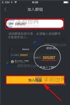 动动如何加入动动群 动动群加入方法