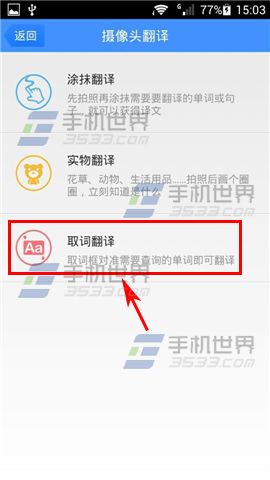 百度翻译怎么取词翻译