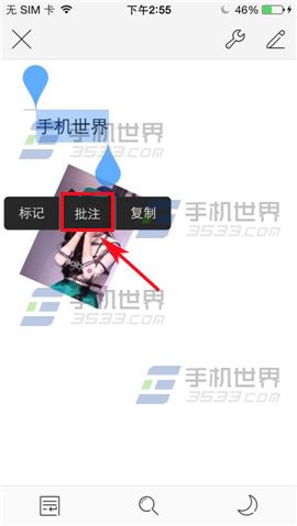 WPS Office文字如何添加批注？