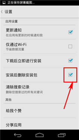 安卓应用下载安装后删除安装包方法