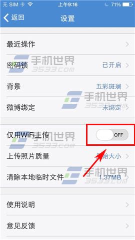 手机360云盘开启仅用wifi上传文件方法