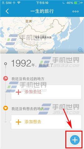 携程旅行一生的旅行如何添加想去地方
