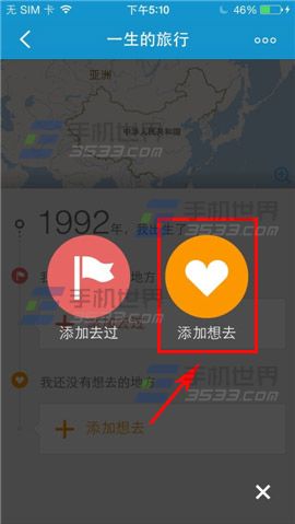 携程旅行一生的旅行如何添加想去地方