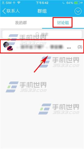 手机QQ讨论组转群操作方法