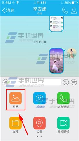 手机QQ如何发送照片？