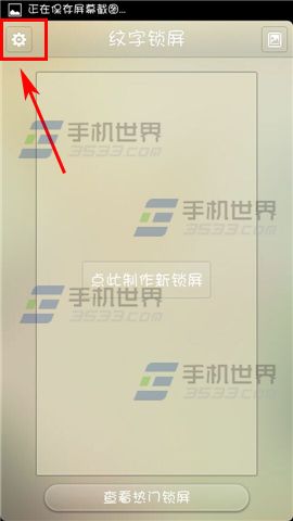 纹字锁屏解锁声音关闭方法