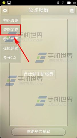 纹字锁屏解锁声音关闭方法