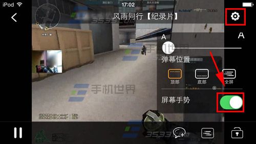 斗鱼tv如何关闭屏幕手势