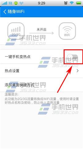 WIFI万能钥匙随身WIFI开启方法