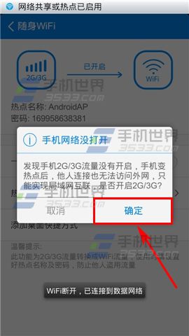 WIFI万能钥匙随身WIFI开启方法