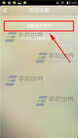 纹字锁屏备用密码开启方法