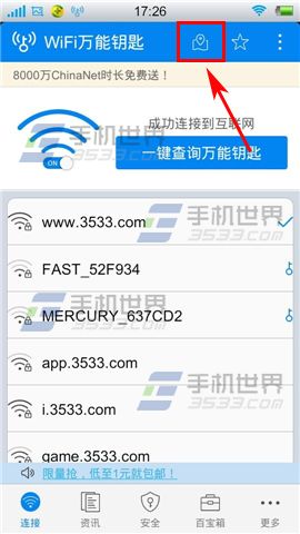 WIFI万能钥匙附近热点查询方法