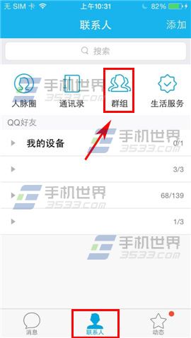 手机QQ群资料怎么修改？