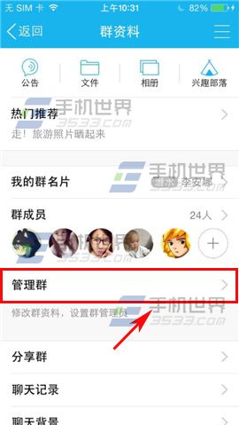 手机QQ群资料怎么修改？