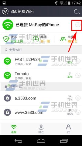 360免费Wifi如何共享Wifi赚取时长