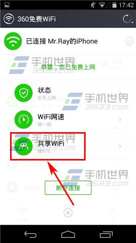 360免费Wifi如何共享Wifi赚取时长