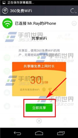 360免费Wifi如何共享Wifi赚取时长