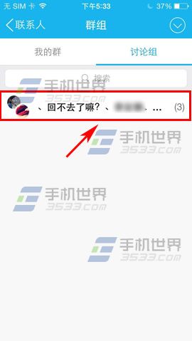 手机QQ退出讨论组方法