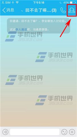 手机QQ退出讨论组方法