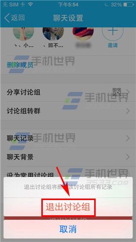 手机QQ退出讨论组方法