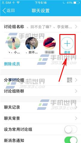 手机QQ讨论组怎么加人？
