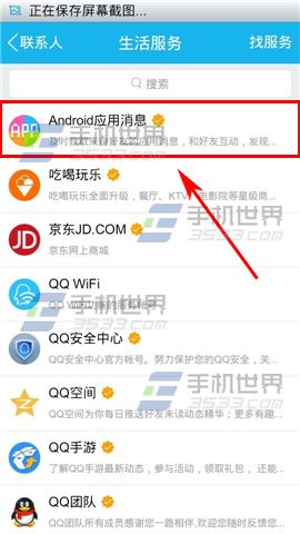 手机QQ生活服务消息提醒怎么关闭