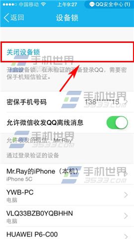手机QQ关闭设备锁方法
