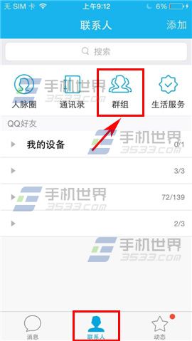 手机QQ群组怎么踢人 群组踢人方法