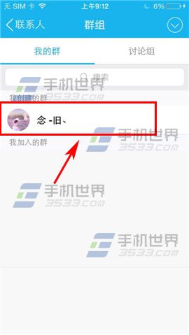 手机QQ群组怎么踢人 群组踢人方法