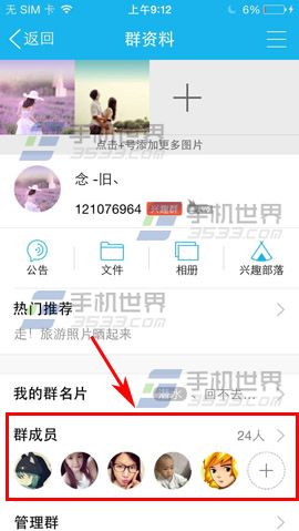 手机QQ群组怎么踢人 群组踢人方法
