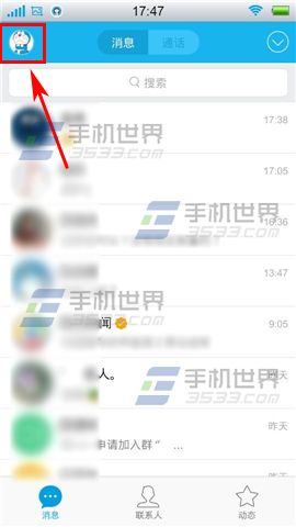 手机QQ安全登录检查开启方法