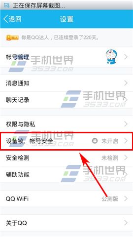 手机QQ安全登录检查开启方法