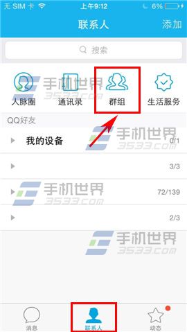 手机QQ群公告设置方法