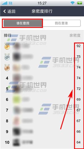 手机QQ空间亲密度查看方法