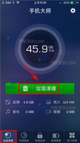 手机大师如何垃圾清理？