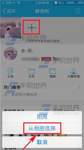 手机QQ群头像怎么设置？