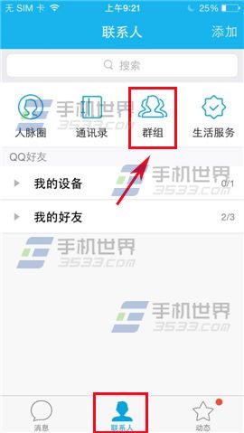 手机QQ怎么举报群组？