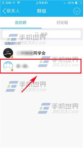 手机QQ怎么举报群组？