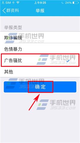 手机QQ怎么举报群组？