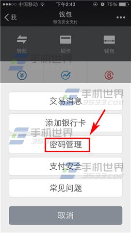 微信钱包手势密码怎么设置