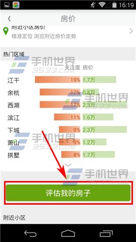 安居客房价评估查看方法