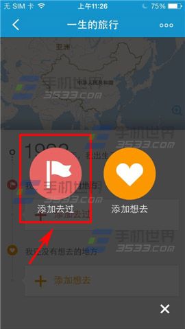 携程旅行一生的旅行如何添加去过地方