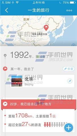 携程旅行一生的旅行如何添加去过地方