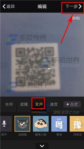 秒拍变声怎么用 秒拍变声使用方法