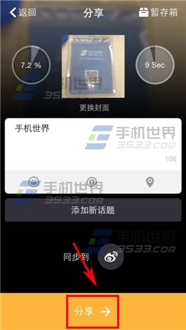 秒拍变声怎么用 秒拍变声使用方法