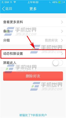 手机QQ关闭好友动态方法
