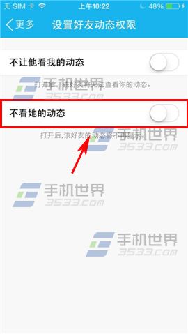 手机QQ关闭好友动态方法