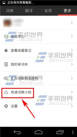 有道词典创建新小组方法